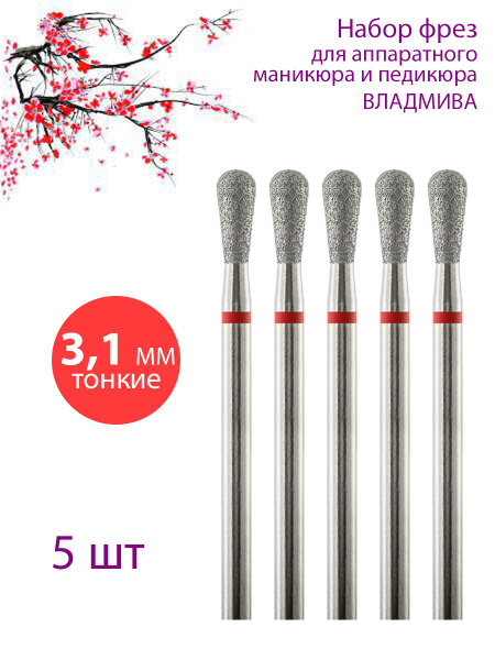 Fine Red Diamond Nail Drill Bit (5-Pack)