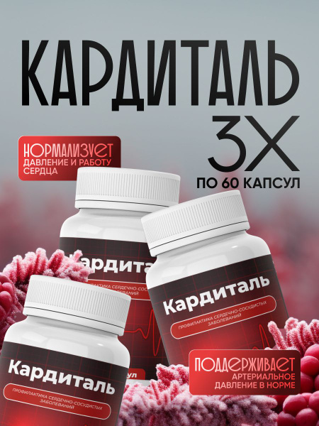 Cardital: Cardiovascular Support Supplement