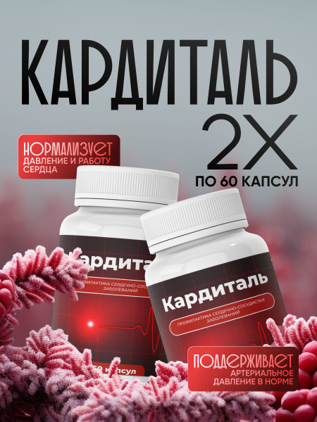 Cardital: Cardiovascular Support Supplement