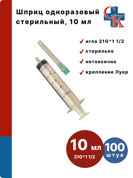 Sterile Disposable 10ml Syringes with 21G Needles (100 Pack)