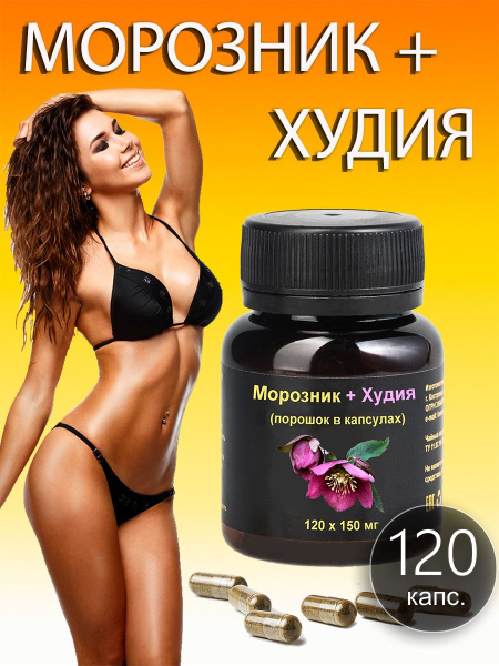 Hudia Weight Loss Supplement: 120 Capsules for Appetite Suppression & Obesity