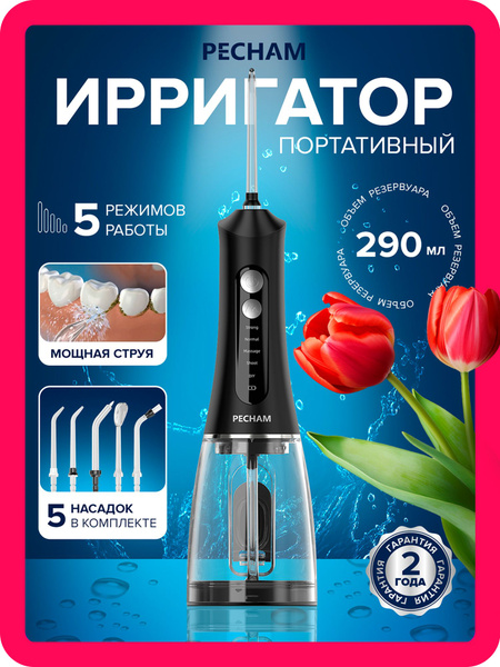 PechaM PC-117 Portable Oral Irrigator: 5 Modes, Compact Travel Case