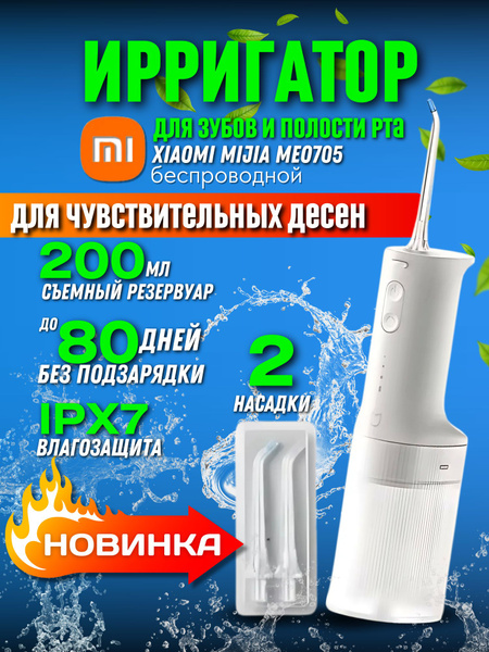 Xiaomi Mijia MEO705 Oral Irrigator with Nozzles