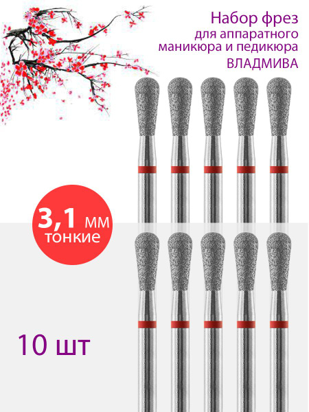 Diamond Nail Drill Bit - Thin Red Stripe - 3.1mm for Manicure & Pedicure Cuticle