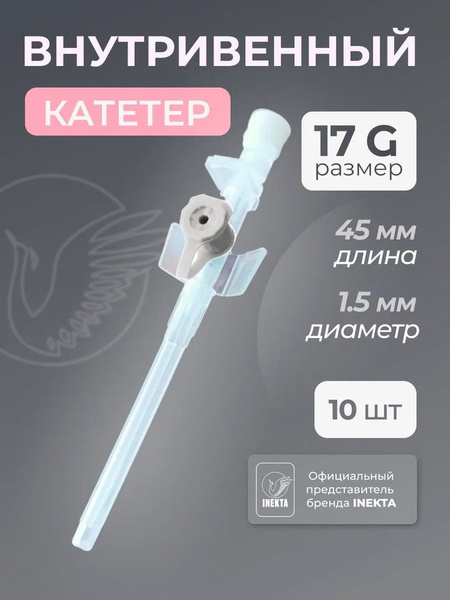17G Peripheral IV Catheters (10 Pack)