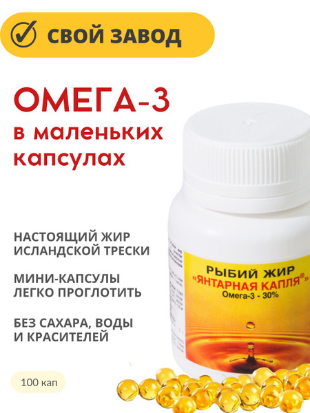 Omega-3 Amber Drop Fish Oil Capsules (100 x 0.3g)
