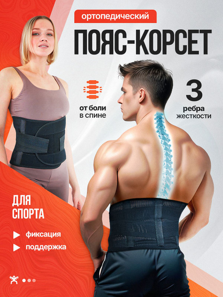 Back Support Belt: Lumbar & Sacral Orthopedic Corset (3XL)