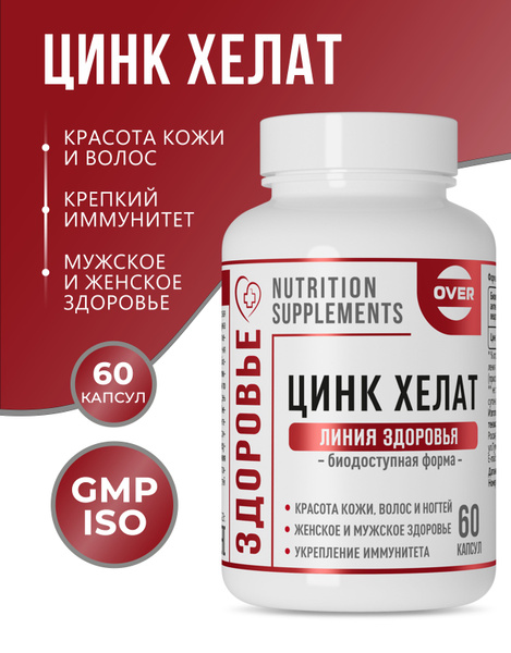 Zinc Chelate: Hair, Skin, & Nail Supplement - Boost Immunity (60 Capsules)