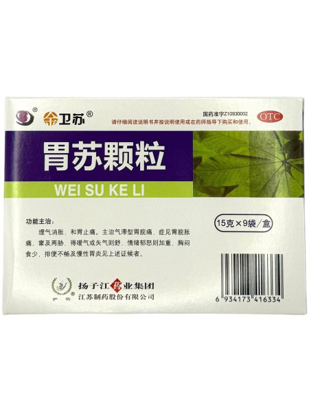 Weisu Stomach & Intestinal Granules (9 x 15g Sachets)