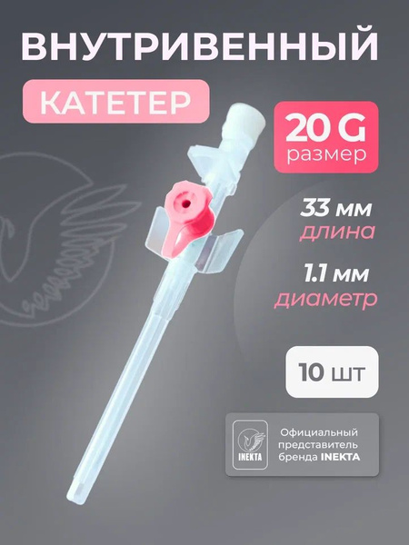 IV Catheter G20 (10 Pack)