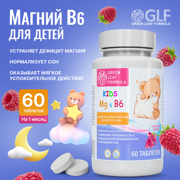 Kids' Magnesium B6 Raspberry Gummies: Nervous System Support