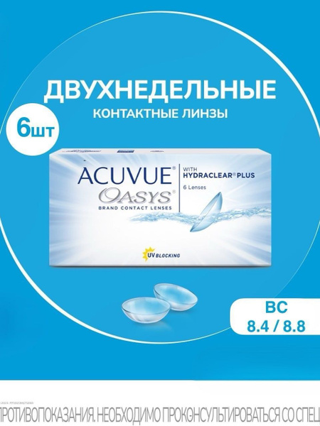 Acuvue Oasys 6-Pack (2-Week) Contact Lenses +4.50, 8.4 Radius