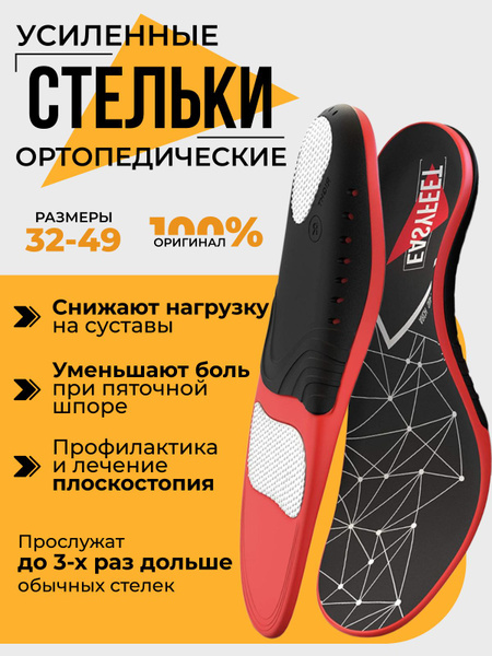 Orthotic Insoles