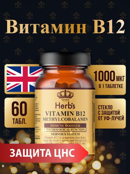 Methylcobalamin Vitamin B12 (60 Tablets)
