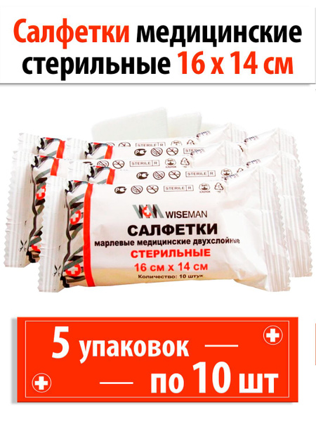 Sterile Medical Gauze Pads (10pk, 16x14cm)