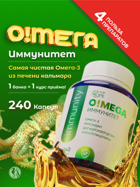 Omega Immunity 3: Squid Liver, Fucoidan, Dihydroquercetin, Alkylglycerol - 240 Capsules