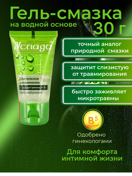 Bioritm Uslada Intimate Lubricant Gel: Long-Lasting Moisture with Provitamin B5
