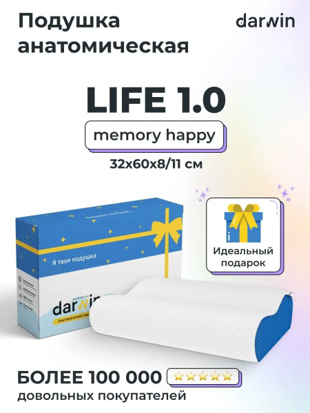 Darwin Life Memory Foam Pillow: Orthopedic & Anatomical Support (32x60cm)