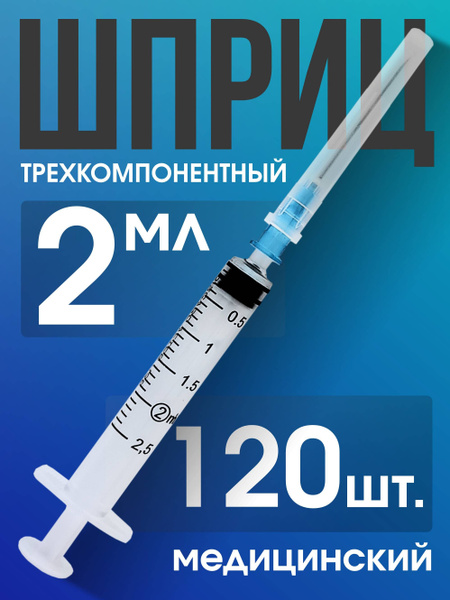Medical 2ml 3-Part Syringes with 23G Needles (120 Pack)