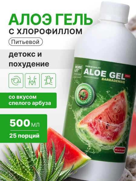 Aloe Vera & Watermelon Juice with Chlorophyll: Organic Drinking Gel