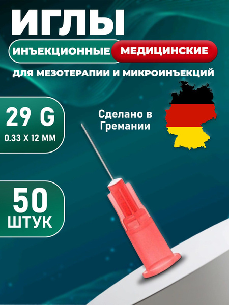 29G x 12mm Medical Injection Needles (50 Pack)