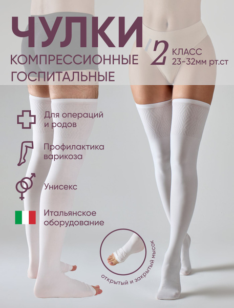 Filorosso Surgical Compression Stockings: White, Class 2, 1 Pair