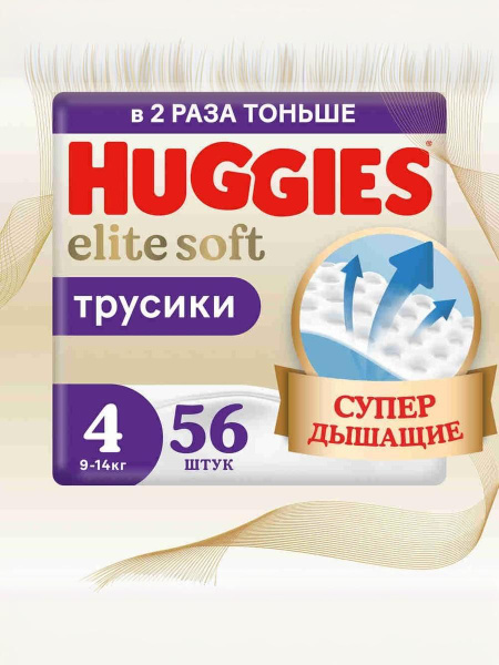 Huggies Elite Soft Baby Diapers Size 4 (9-14kg), 56 Count