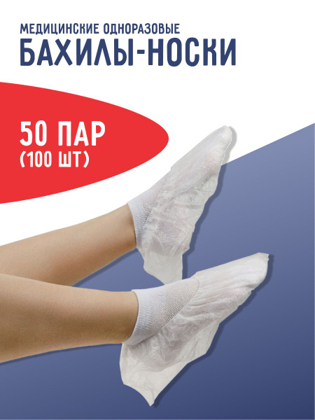 Disposable Shoe Covers (Booties), White, 50 Pairs (100 Count)