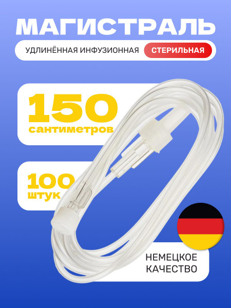 KD-LINE Infusion Extension Set (150cm, 100pk)
