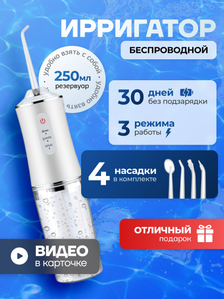 Oral Irrigator: White, 4 Jet Tips