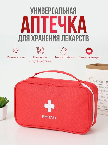 Home First-Aid Kit
