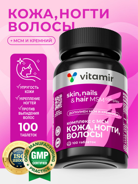 MSM & Vitamin Complex for Skin, Hair, & Nails - 100 Tablets