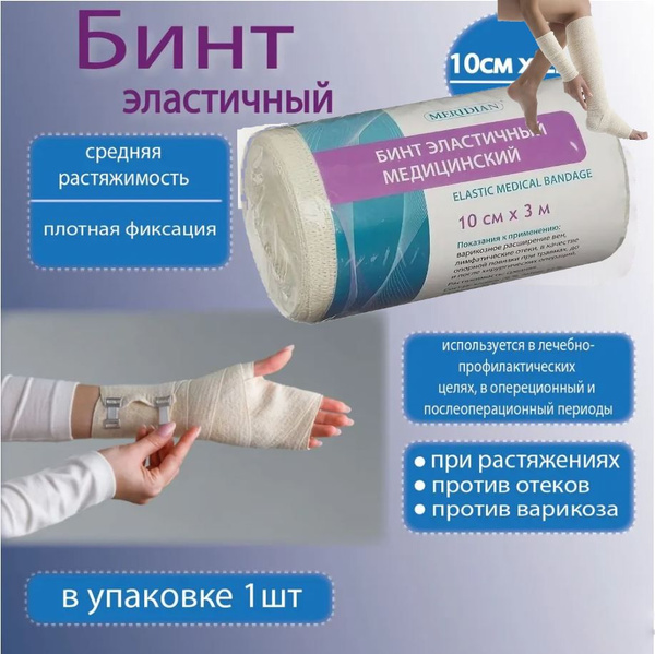 Elastic Bandage 10cm x 3m Medical Compression with Closure