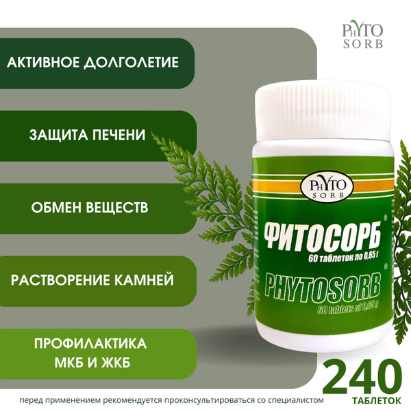 PhytoSorb Tablets: 2-Month Supply (4 x 60 Tablets)
