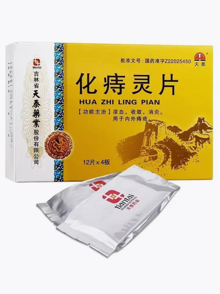 Hua Zi Ling Hemorrhoid Pills (48 Tablets)