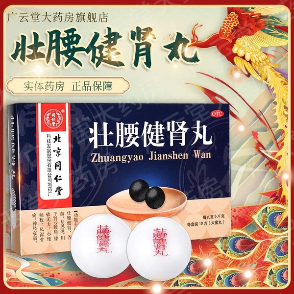 Zhuang Yao Jian Shen Wan: TCM Herbal Remedy for Lower Back & Knee Pain, Muscle Weakness, Joint Pain