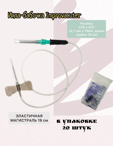 22G Butterfly Needles (20 Pack): 3/4" (19mm) Blood Collection