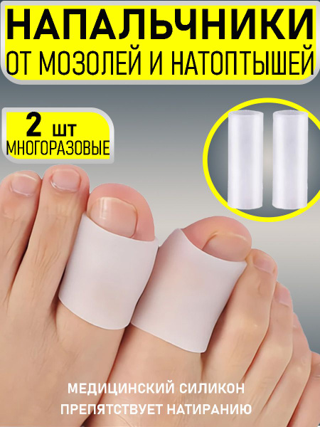Silicone Toe Protectors: Relief for Bunions, Corns & Calluses (2 Pack)