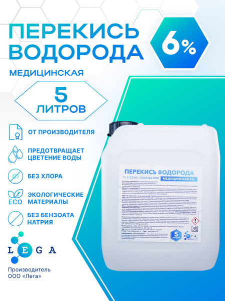Medical Grade Hydrogen Peroxide 6% 5 Liter