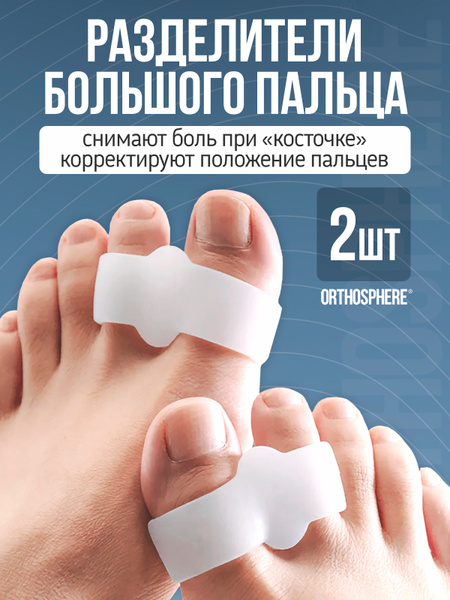 Silicone Toe Separator for Bunions: Orthotic Big Toe Corrector