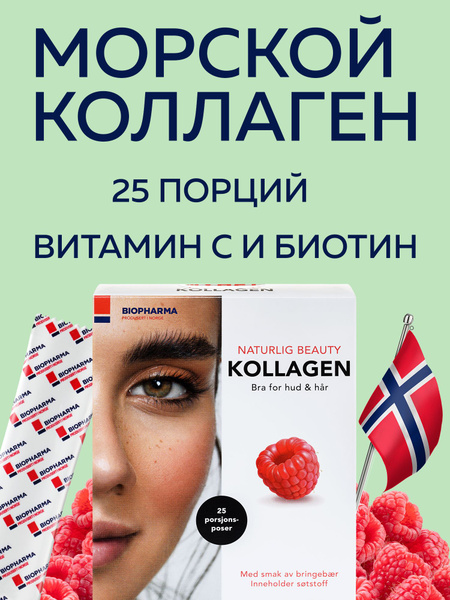 Marine Collagen Powder with Biotin & Vitamin C - Raspberry Flavor, 25 Sachets