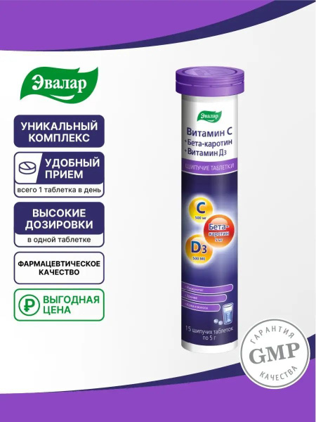 Evalar Vitamin C, Beta-Carotene & D3 Effervescent Tablets (15ct)