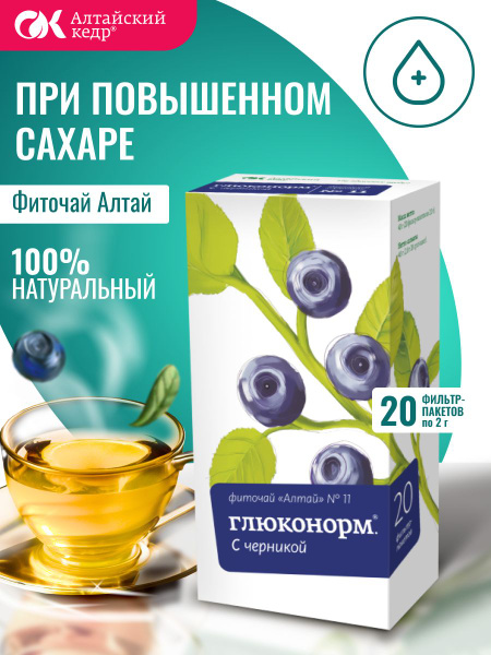Altai Herbal Tea #11 Gluconorm: Bilberry Blend, 20 Tea Bags