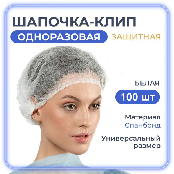 Disposable Medical Caps (100 Pack) - White - Ruby Shop