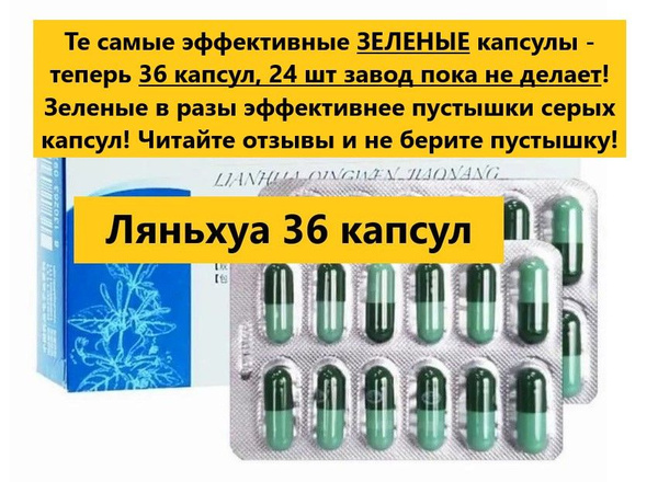 Lianhua Qingwen Capsules (36ct): Boost Immunity for Adults & Children