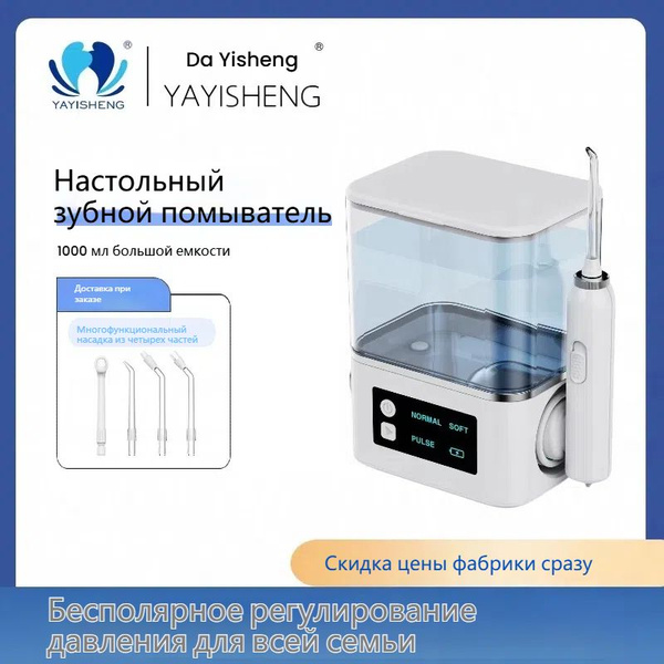 1000ml Stationary Oral Irrigator for Braces, Implants & Teeth Whitening - Family Size