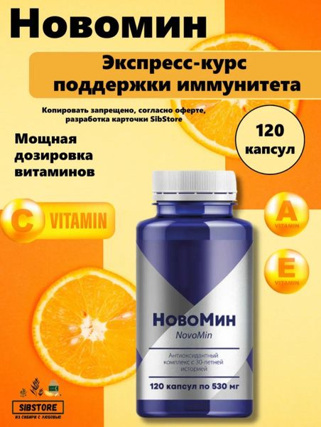Novomin Antioxidant Complex Vitamins A, C, E: 120 Capsules