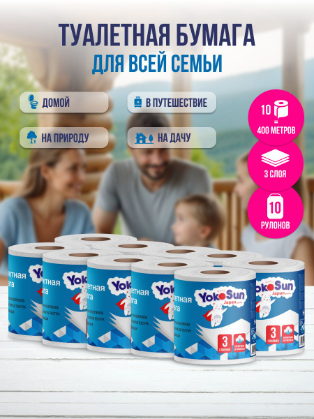 YokoSun 3-Ply Toilet Paper, 400m (10 Rolls x 40m)
