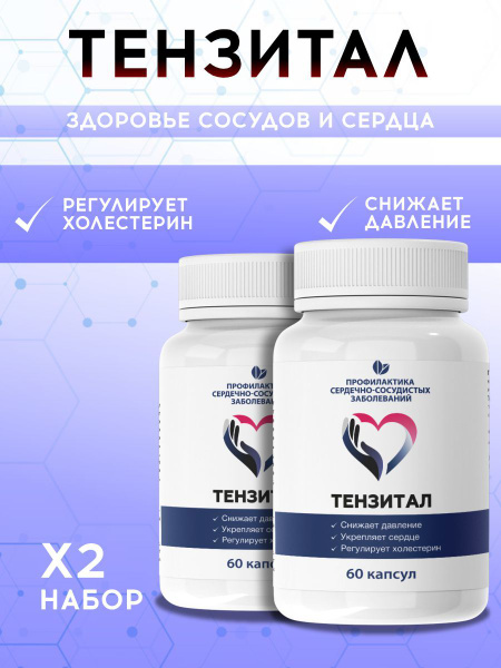 Tenzotol: Heart & Blood Vessel Support Supplement for Blood Pressure