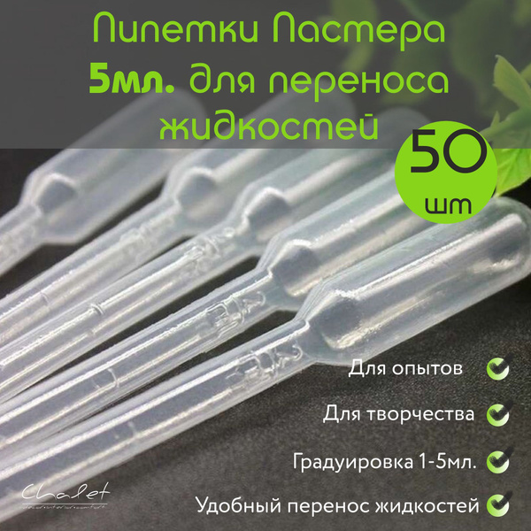 Pasteur Pipettes (5ml, 50 Pack) - Non-Sterile for Liquid Transfer